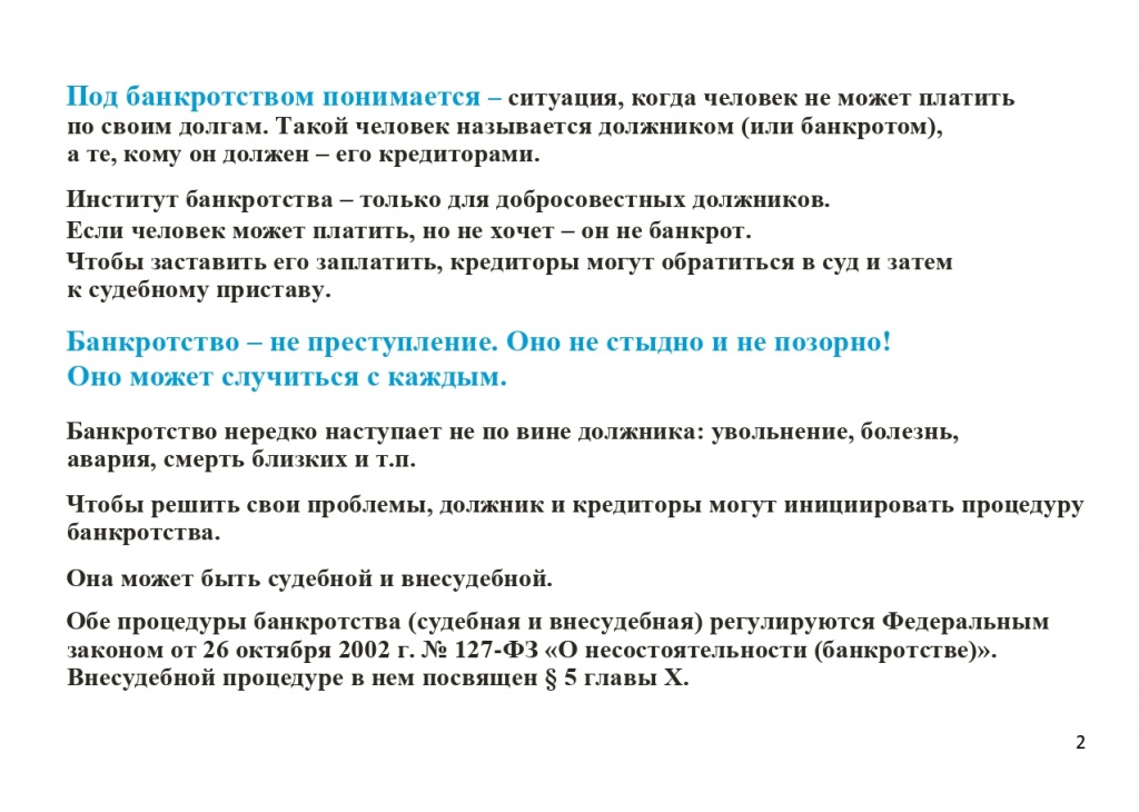 Памятка по процедуре внесудебного банкротства_page-0002.jpg